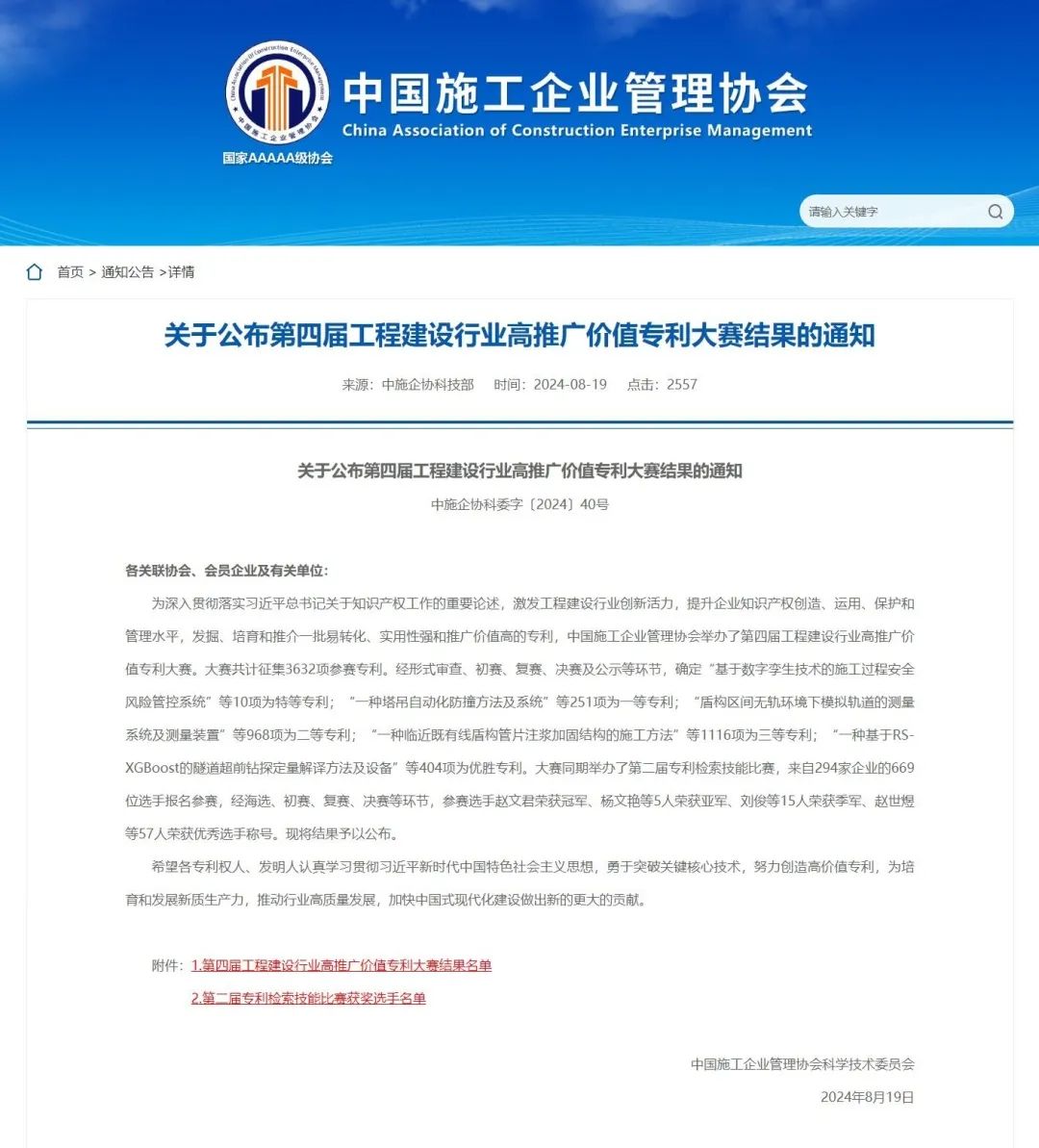 中水四局酒泉新能源公司2项专利荣获中施企协高推广价值大赛二等专利